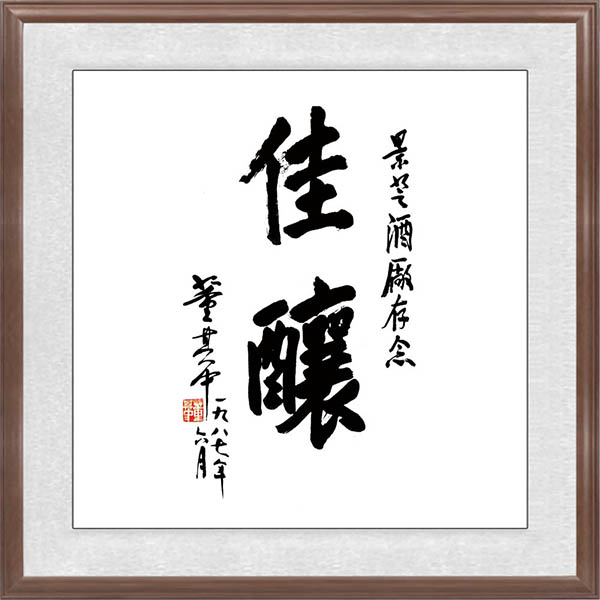 董其中題辭