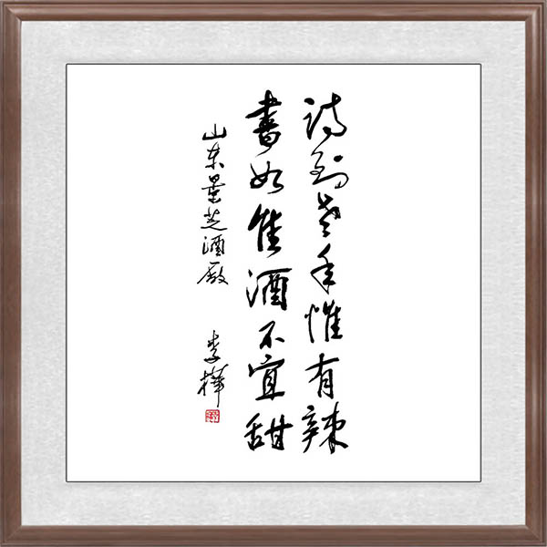 李樺題辭