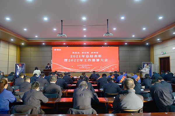 新起點 新征程 新跨越——景芝工廠召開2021年總結表彰暨2022年工作部署大會