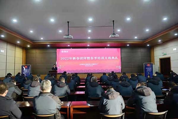 景芝工廠召開2022年新春團拜暨春季培訓開班典禮