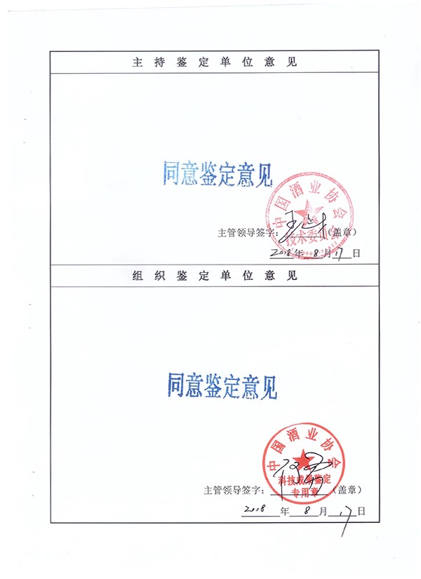 基于腸道微生態解析的一品景芝·芝香白酒健康技術研究