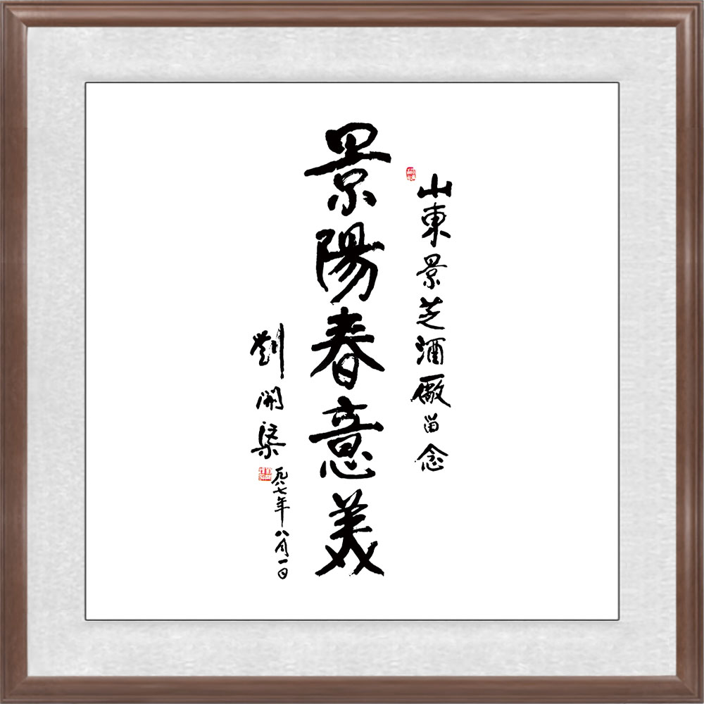 紅色藝術家與景芝美酒（一）