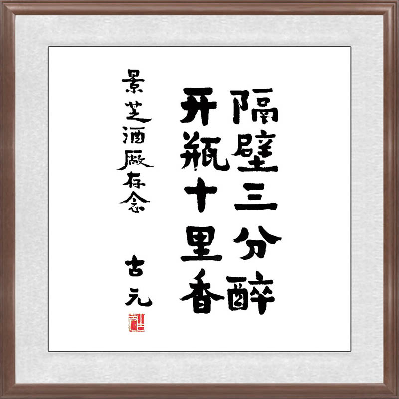 1645957371124618.jpg 古元.jpg