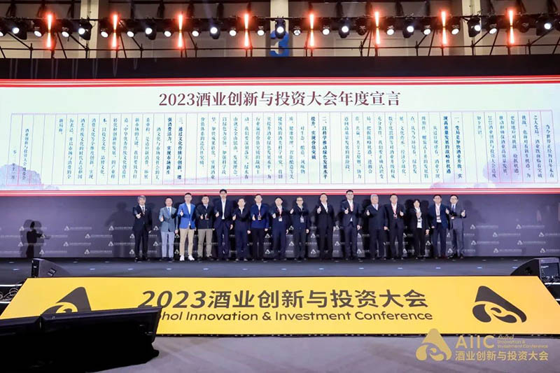 乘風突圍 越浪新生丨景芝白酒閃耀AIIC 2023酒業創投大會！
