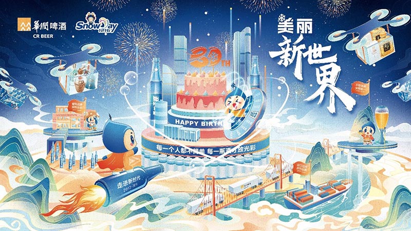 雪花日丨啤白攜手向未來，景芝白酒多彩活動為華潤啤酒30周年慶生